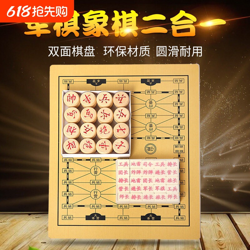军旗陆战棋木棋盘套装小学生五子棋象棋二合一成人大号儿童益智