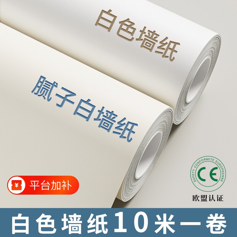 白色墙纸自粘防水防潮宿舍墙壁贴纸家用卧室床边墙围背景墙贴壁纸
