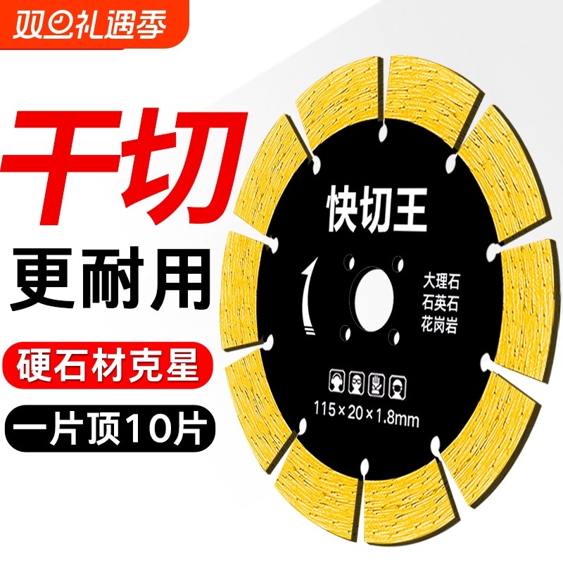 金刚石切割片锯片大理石石英石干切花岗岩石材开槽片角磨机云石机