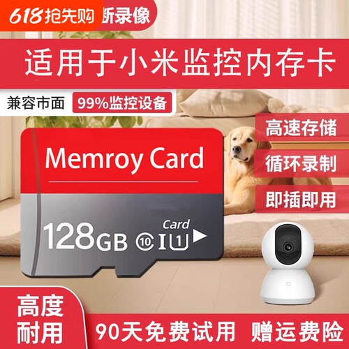适用小米摄像头内存卡监控储存卡摄影64g专用卡tf家用micro sd卡