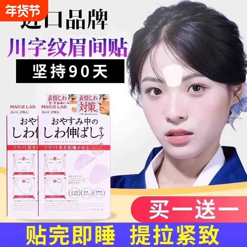 眉间川字纹贴淡化贴去除神器额头贴细纹眼角凹陷填充提拉紧致