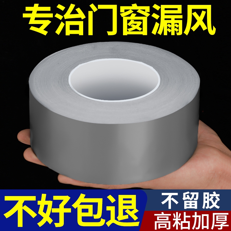 窗户防风贴密封胶带挡风条防台风漏风封窗户不易留胶防水缝隙