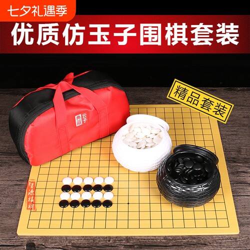 智涂仿玉围棋密胺材质