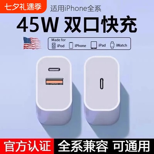 适用苹果充电头快充头45WPD双口充电器新款iPhone15/1614手机20数据线30w插头二合一typec套装11XR冲iPad固定