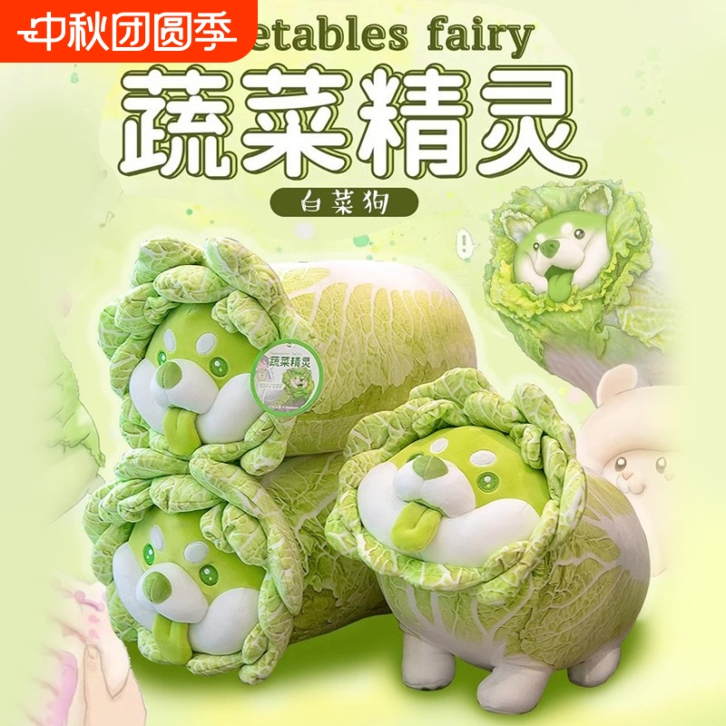蔬菜精灵发财白菜狗玩偶娃娃公仔小狗毛绒玩具女睡觉抱枕生日礼物