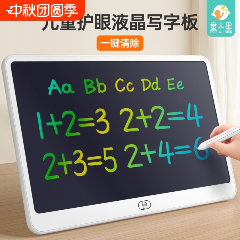 儿童手写液晶画板可擦可消除小学生3到6岁家用写字画画电子屏磁性