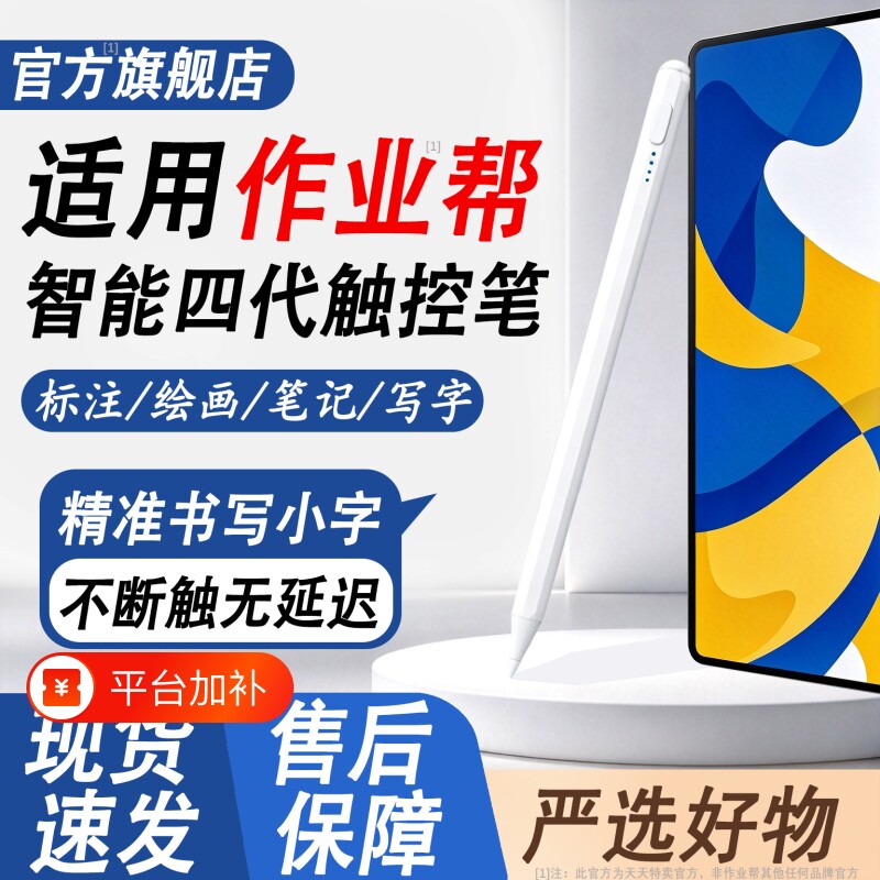 适用于作业帮学习机触屏笔P30平板电容笔T20Pro+触控笔AI智能学习机T35点触笔X58手写笔T30家教机书写做题笔