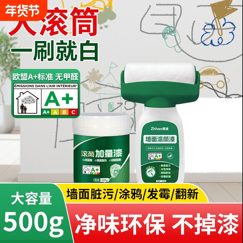 大滚筒乳胶漆大白墙面修复室内自刷白色翻新修补家用涂料刷墙神器