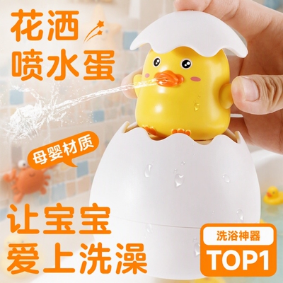 宝宝喷水洗澡玩具|超3000次加购
