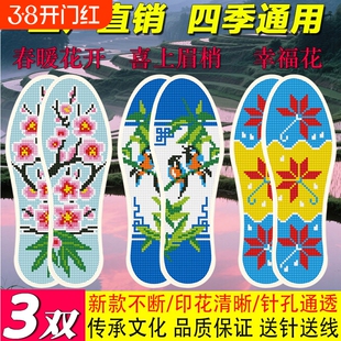 2025年鞋垫新款十字绣加厚男女带针线半成品棉手工刺绣防臭吸汗