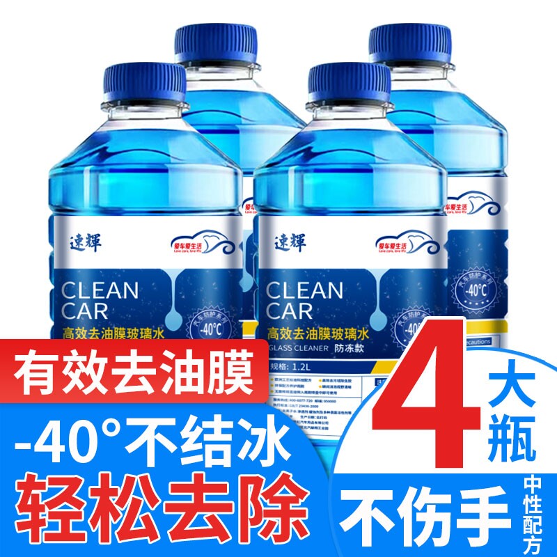 速辉汽车玻璃水1.2L四季通用防冻去油膜虫胶镀膜防雨夏季雨刮水