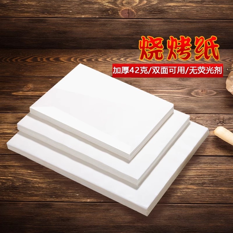 烤肉烤鱼吸油纸食物专用烤箱纸烤盘垫纸烘焙烧烤纸硅油纸垫盘纸