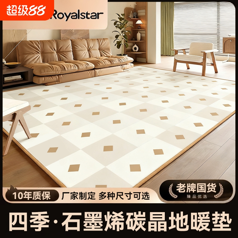 荣事达石墨烯碳晶地暖垫