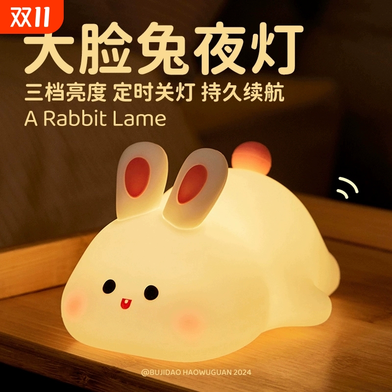 大脸兔子拍拍小夜灯婴儿喂奶护眼灯柔光护眼床头灯送女友生日礼物