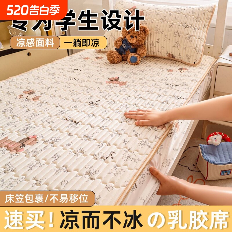 乳胶凉席学生宿舍冰丝凉感席子空调软席三件套家用双人可折叠防滑