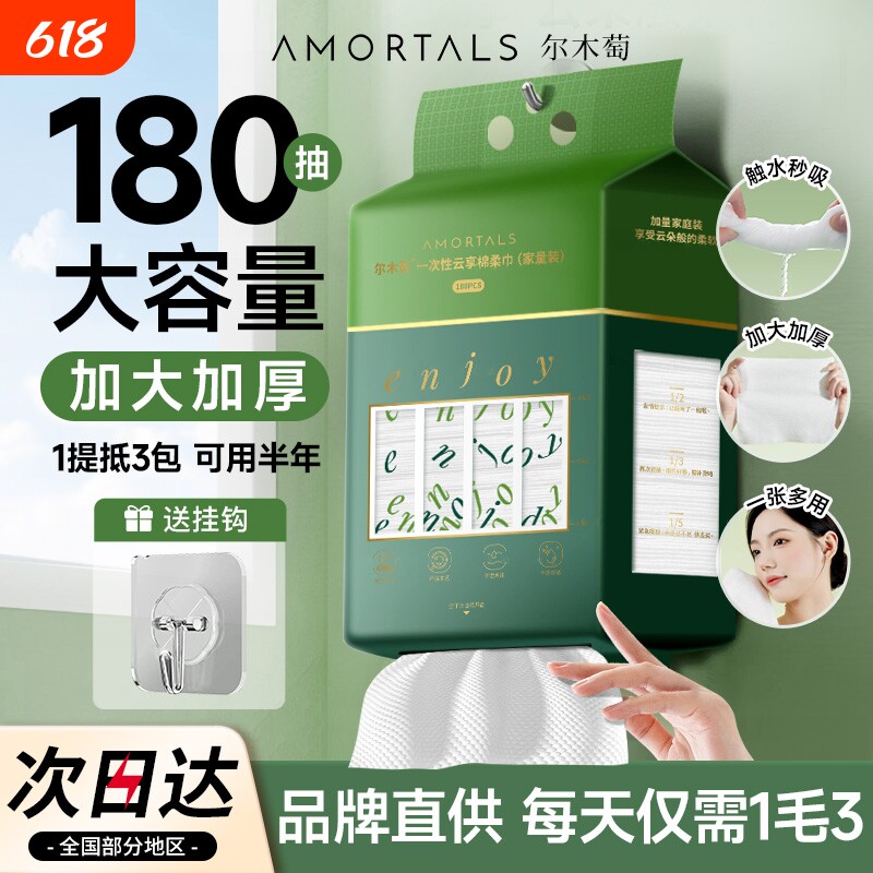 尔木萄洗脸巾壁挂式抽取式家庭加厚一次性洁面巾悬挂式擦脸巾加大