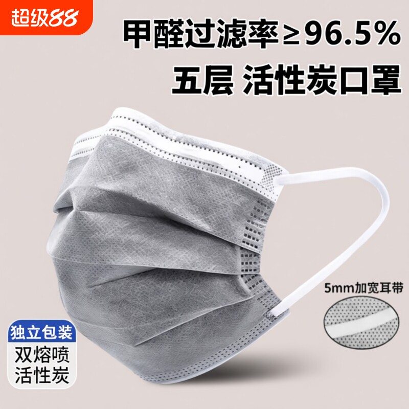 一次性活性炭口罩防甲醛防工业粉尘气体实验室专用二手烟一层五层