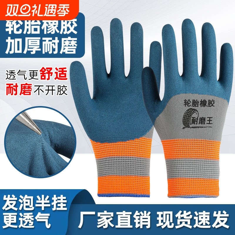 防滑轮胎橡胶劳保手套透气耐磨正品工作乳胶浸胶加厚工地建筑作业