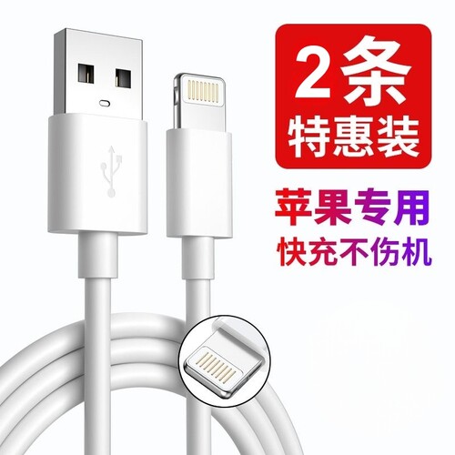 USB快充数据线手机充电线lighting接口适用苹果14pro/13iPhone12promax/11/xsmax/8plus/7加长2米可选老款
