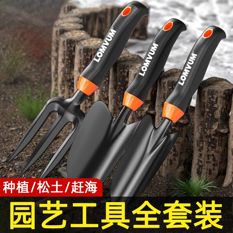 种花园艺工具小铲子家用花铲专用养花挖土种菜赶海套装三件套