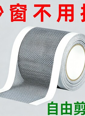 【热销100w+】防蚊虫纱窗贴