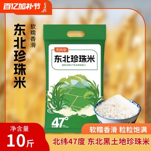 甄真惠铁力东北珍珠米5kg真空包装软糯香甜一年一季当季新米