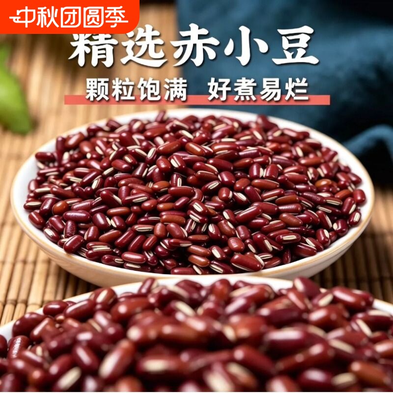 赤小豆红豆新鲜货农家自产长粒赤豆薏米粥早餐香浓五谷杂粮红小豆