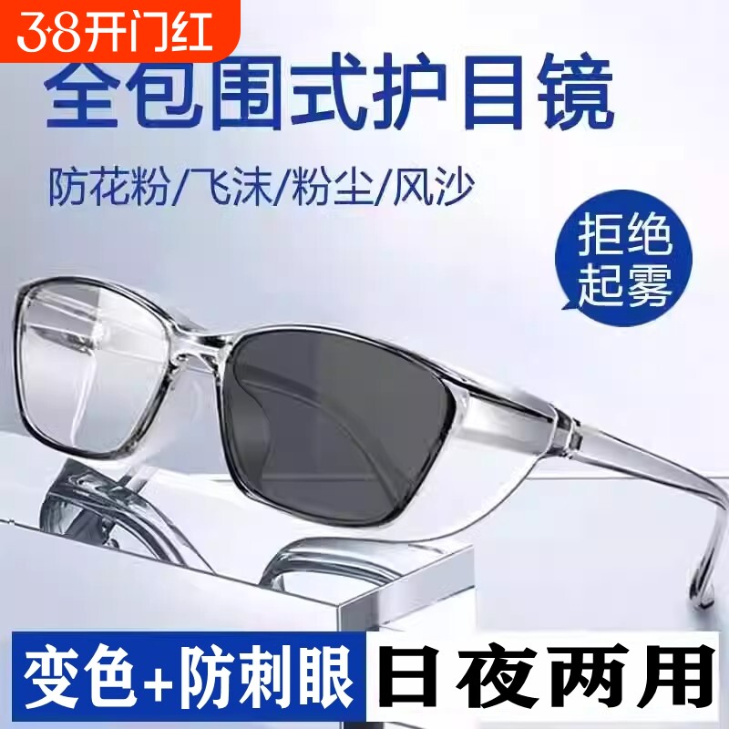 防风全封闭防雾护目镜女士骑行变色墨镜近视术后防护眼镜骑车防虫