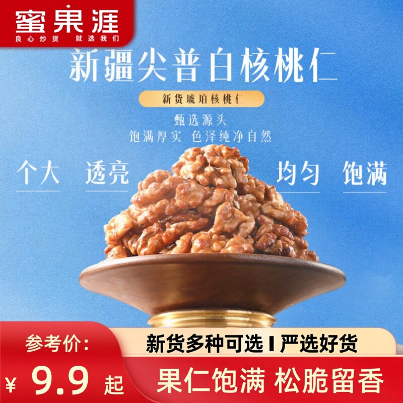 蜂蜜琥珀核桃仁500g熟新货核桃坚果干果果仁孕妇休闲营养零食