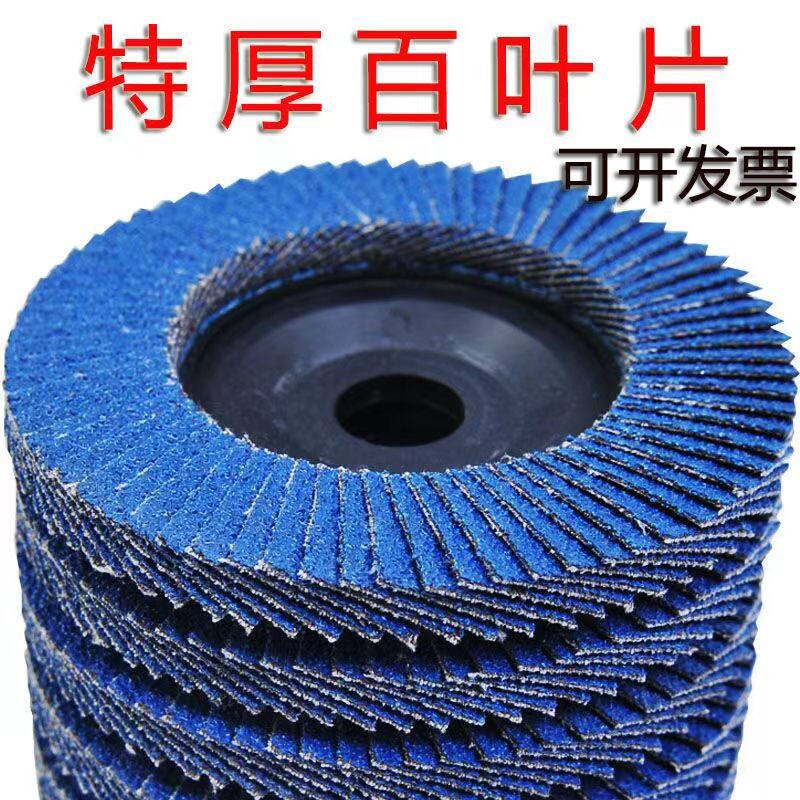 工业级加厚百叶片打磨片特厚砂布轮金属不锈钢木工磨片木材抛光片
