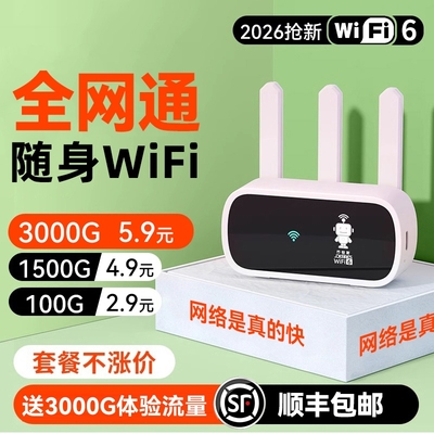 新款智能无线wifi新款无线移动wifi官方正品网络高品质宽带无限速wi-fi6便携式上网卡车载插卡路由器全国流量