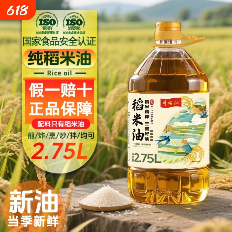 一级稻米油5斤家用食用油2.75L含谷维素桶装植物油稻谷宝鹿物理