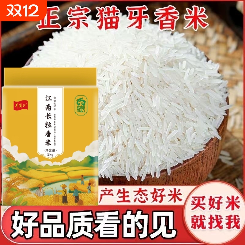 猫牙大米江西软糯香甜米新品上市生态袋装一级真空入口