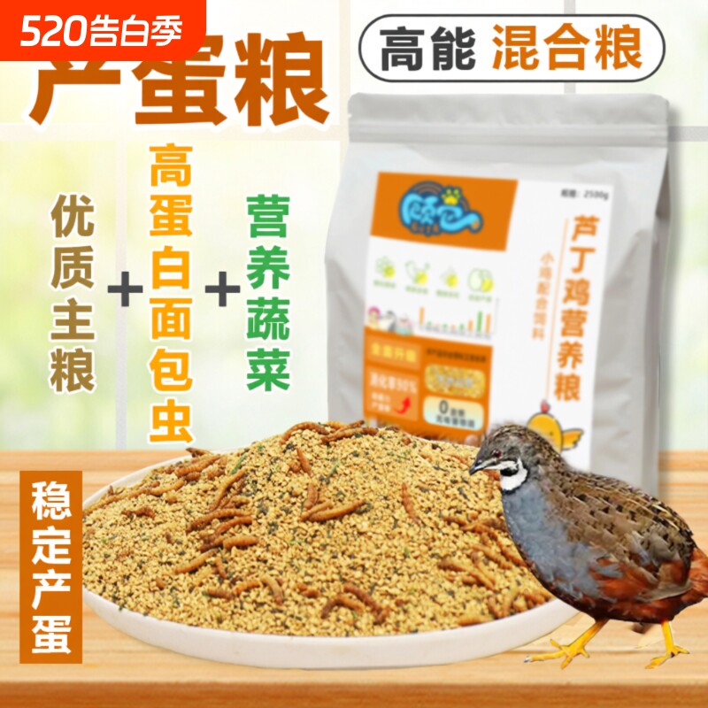 芦丁鸡饲料育雏产蛋粮高蛋白虫菜混合卢丁鸡粮鹌鹑宠物鸡专用食物