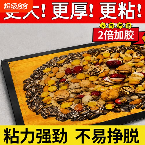 超强引诱强力粘鼠板加大加厚加胶任意折叠奶香坚果图案粘鼠器新型
