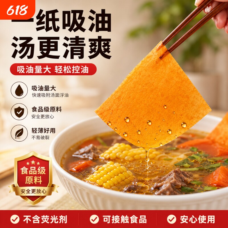 吸油纸食物专用煲汤煮炖油炸喝汤用汤滤油纸膜去油厨房布食品级