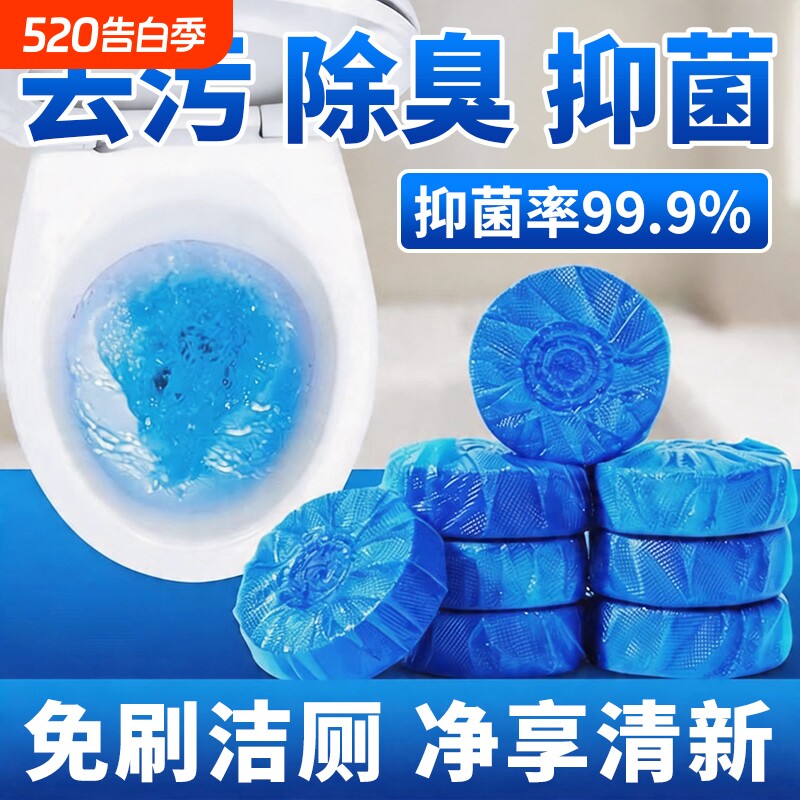 洁厕灵蓝泡泡马桶清洁剂厕宝除臭家用卫生间清香型球块去异味神器
