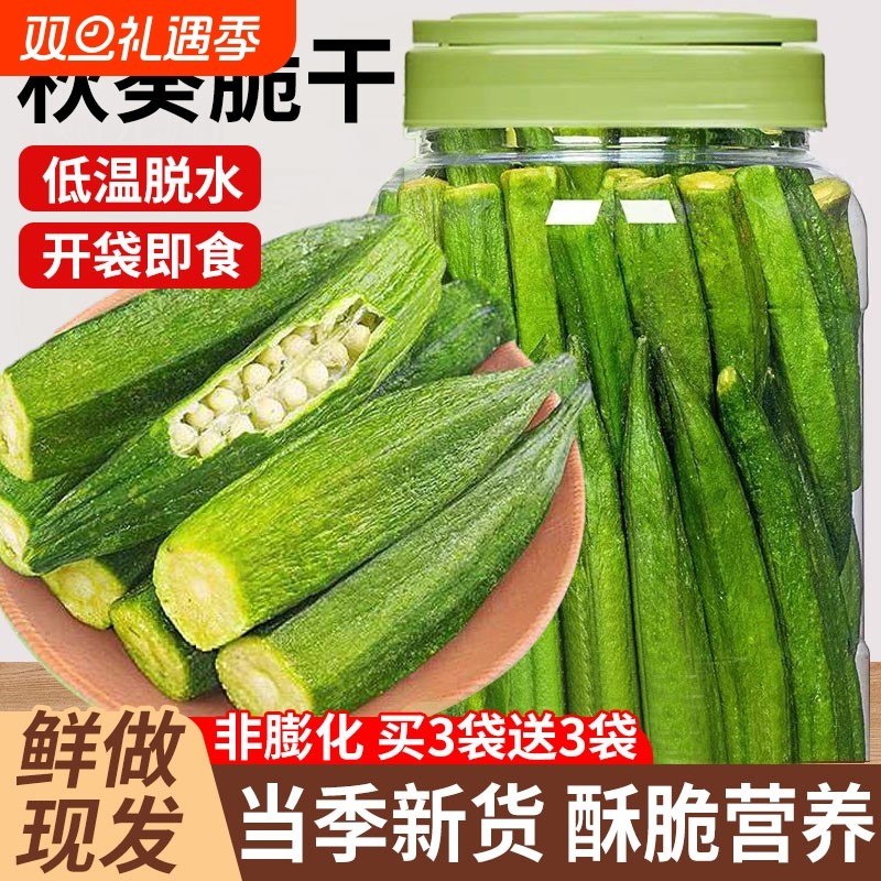 即食秋葵脆干非油炸果蔬脆蔬菜干混合装冻干草莓山楂原味香菇零食