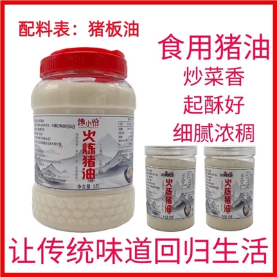 馋小份火炼猪油配料干净