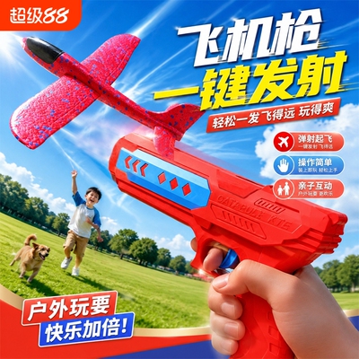 飞天滑翔弹射飞机户外广场手抛灯光泡沫飞机发射枪风筝儿童玩具