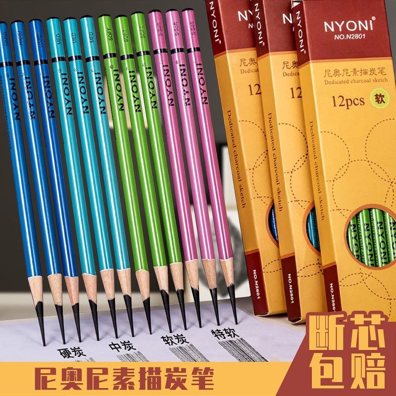 全网低价！尼奥尼炭笔官方授权