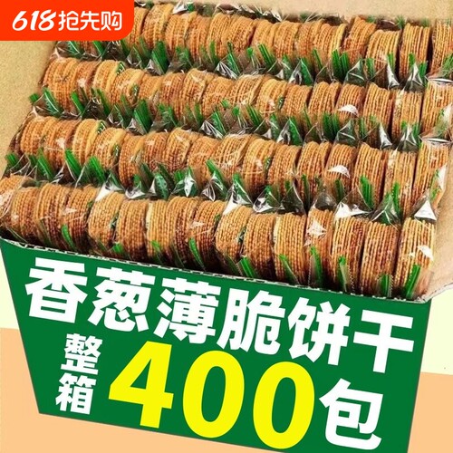 香葱味薄脆饼干老式独立小包装整箱批发办公室下午茶零食休闲食品