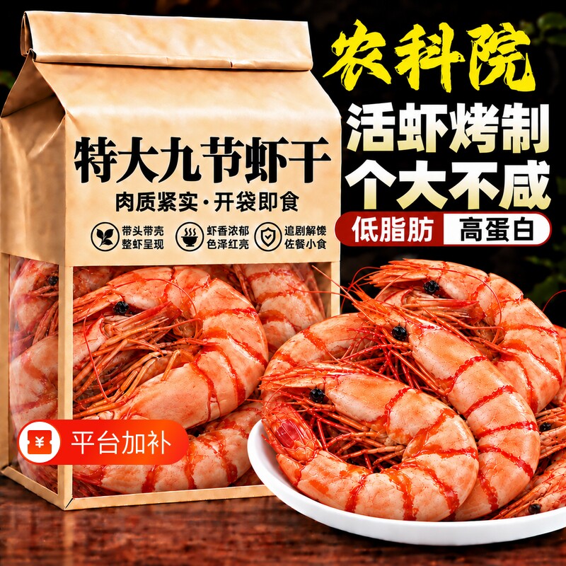 即食大号虾干烤虾开袋脆虾解馋零食特碳干货休闲食品海鲜小吃大虾