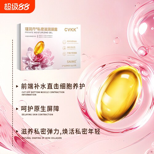 舒奈美SNIME缓解修复平衡护理私密滋润凝露私密护理补水凝胶