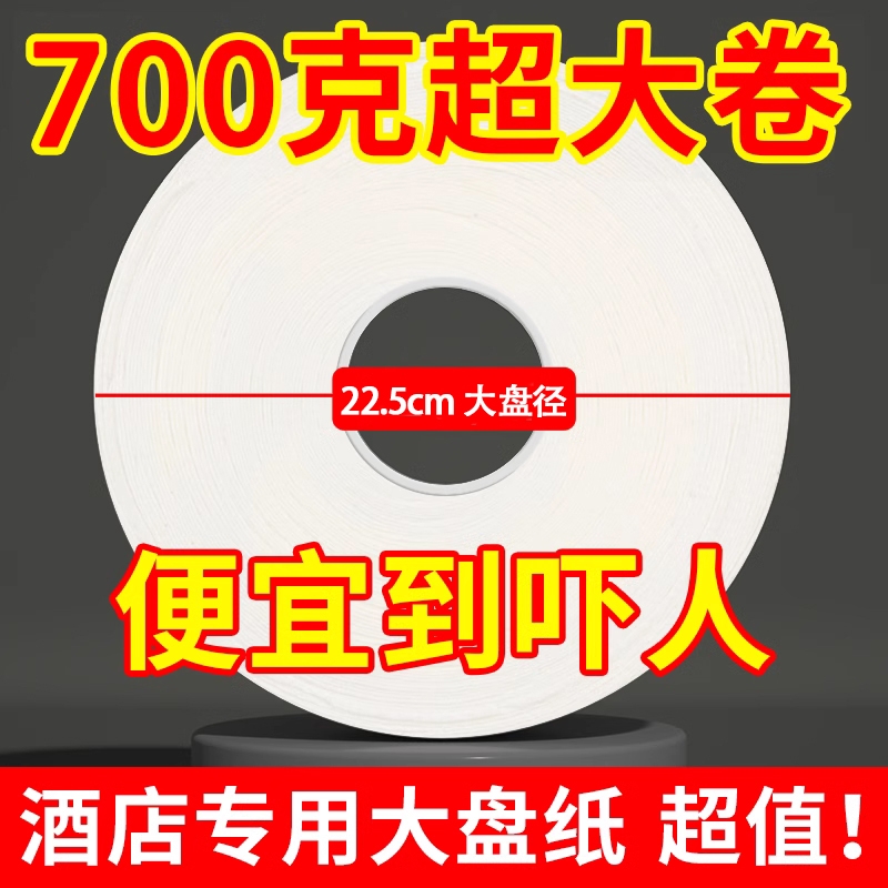 大卷纸厕纸酒店专用大盘纸商用整箱厕所纸巾家用超大卫生纸实惠装