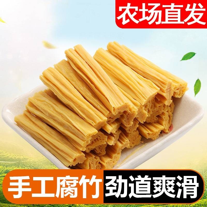 农家头层腐竹免切纯正手工油豆皮爽滑豆筋火锅食材豆腐黄豆大豆