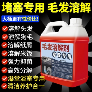 毛发溶解剂强力溶解头发堵塞下水管道疏通除臭清洁去异味疏通剂