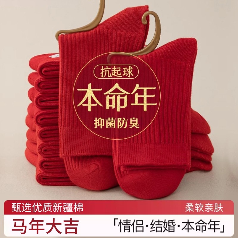 本命年大红袜子男女款秋冬季中筒棉袜防臭吸汗新年结婚情侣大红袜