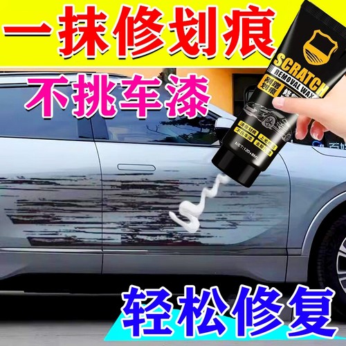 汽车划痕修复神器专用划痕蜡车漆面深度刮痕去痕修复抛光补漆神器