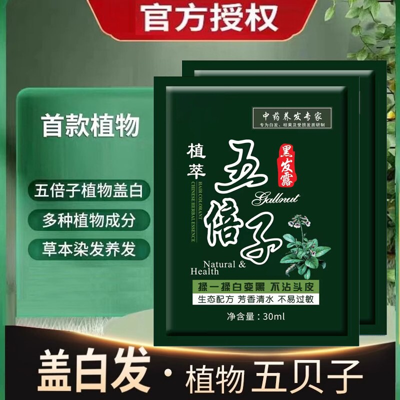 五贝子植物染发剂正品黑纯泡泡染小包不沾头皮男女专用染发膏袋装